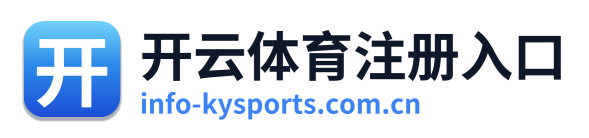 开云体育注册入口